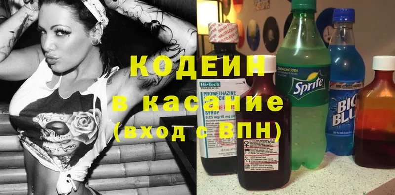 Кодеиновый сироп Lean Purple Drank  Вязьма 