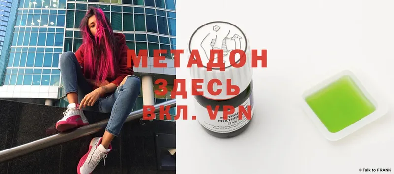 купить закладку  Вязьма  Метадон methadone 